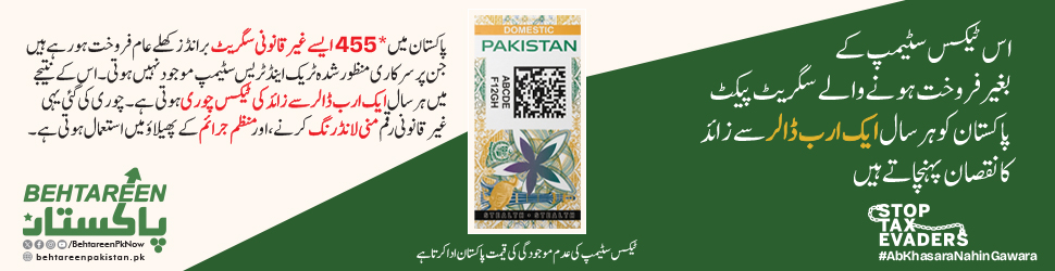 Pakistan Loses Up to 415 Billion PKR to Illicit Cigarette Trade Pakistan Loses Up to 415 Billion PKR to Illicit Cigarette Trade